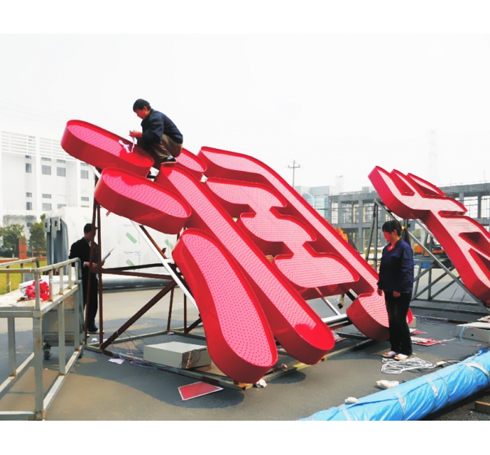 外露LED燈金屬穿孔字