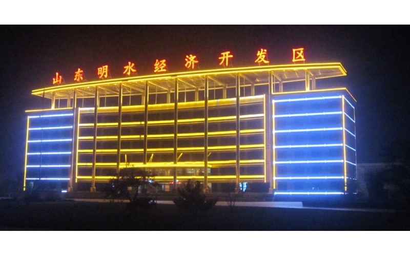 濟(jì)南市章丘區(qū)山東明水經(jīng)濟(jì)開(kāi)發(fā)區(qū)管委會(huì)大樓樓頂LED外露發(fā)光大字