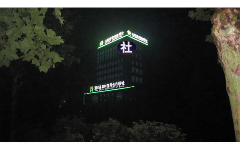 泗水農(nóng)村信用社LED外露發(fā)光大字工程,發(fā)光字,LED發(fā)光字,樓頂發(fā)光標(biāo)識(shí),發(fā)光標(biāo)識(shí),發(fā)光標(biāo)識(shí),LED發(fā)光標(biāo)識(shí),發(fā)光標(biāo)識(shí)
