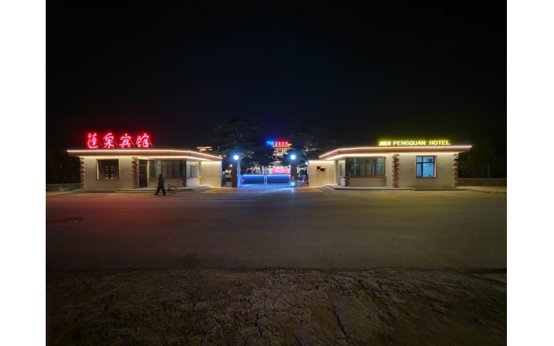 光影繪蓬泉，夜色煥新顏 &mdash;&mdash; 煙臺蓬泉賓館夜景亮化工程紀實